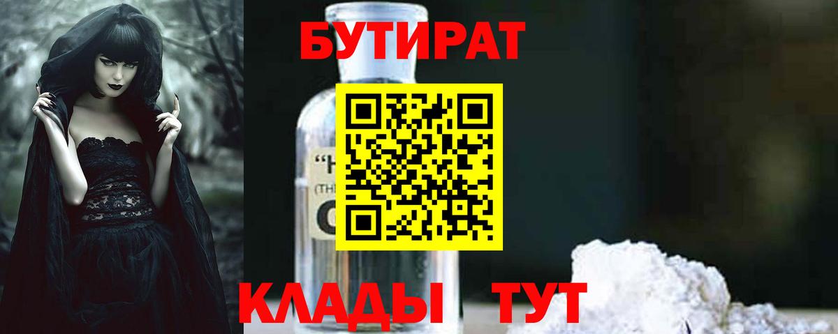 Бутират бутик Петрозаводск