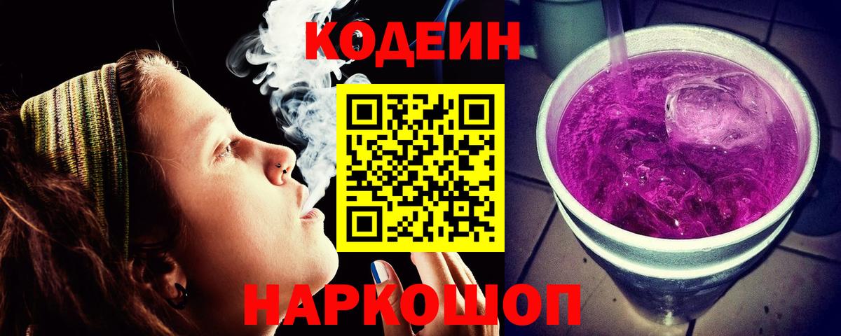 Кодеиновый сироп Lean Purple Drank Петрозаводск