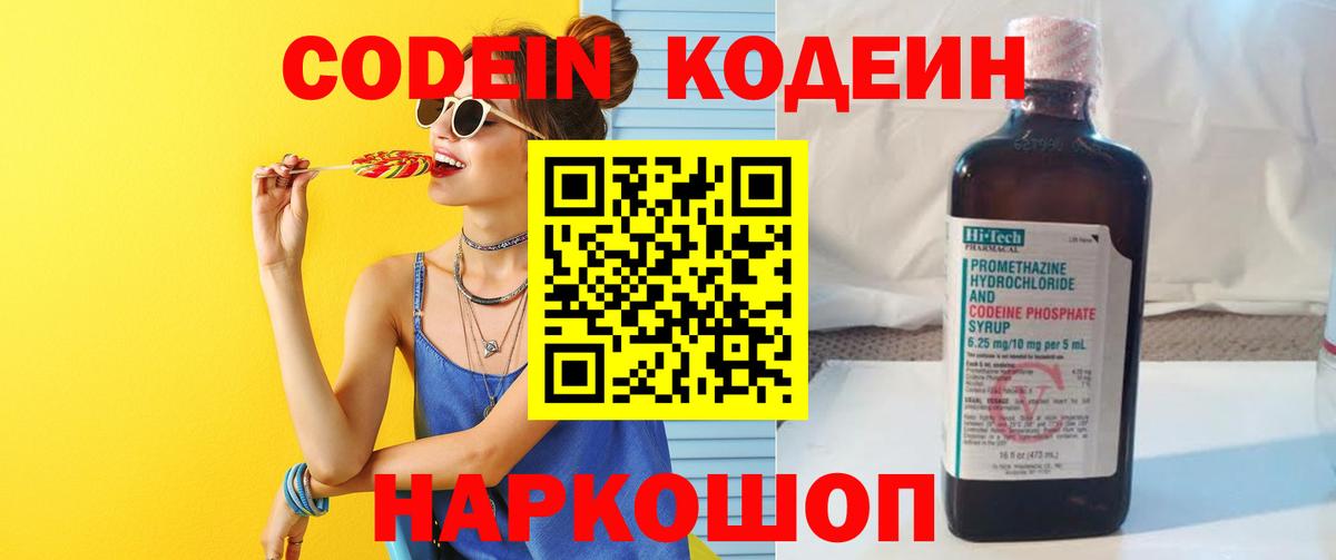 Кодеин Purple Drank  Кодеиновый сироп Lean Purple Drank  Вход с VPN  где купить   Петрозаводск 