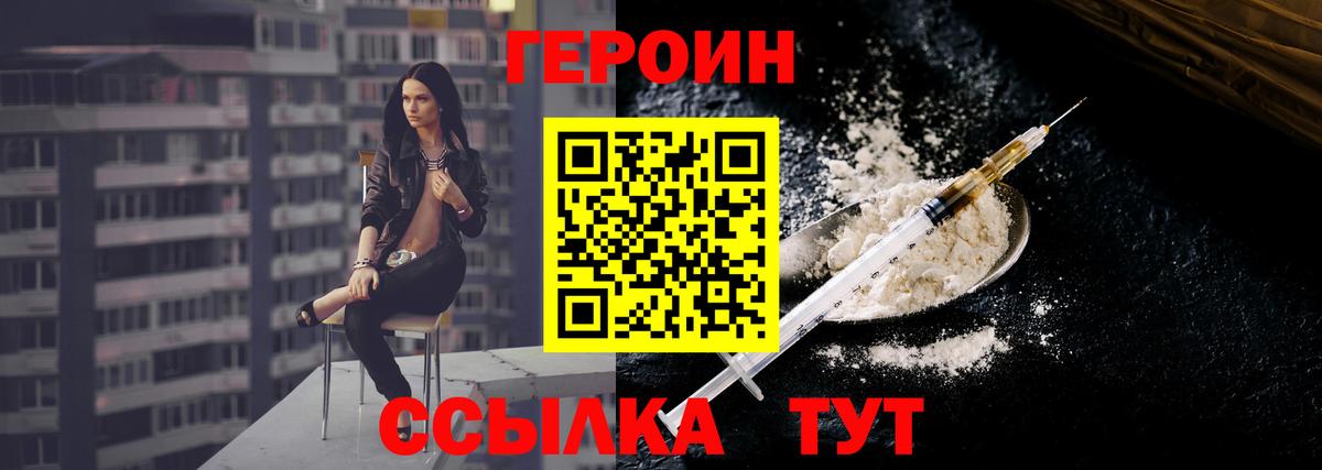 Героин  ГЕРОИН Heroin  Вход с VPN  Петрозаводск 