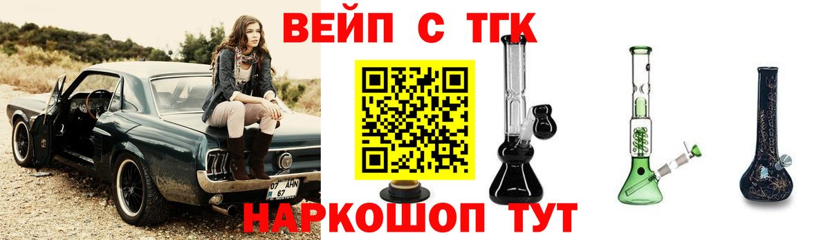 ТГК вейп с тгк Петрозаводск